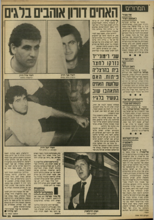 העולם הזה - גליון 2666 - 5 באוקטובר 1988 - עמוד 35 | גז&ירגרים אח צעיר באמצע העיר הבן המו״ל של האב הגדול היסטוריון ישראלי בקזמתיסט עברי נפטר בלונדון, בגיל ,69 הם רופסדר שמואל אטינגר, פרופסור להיסטוריה של עם ישראל