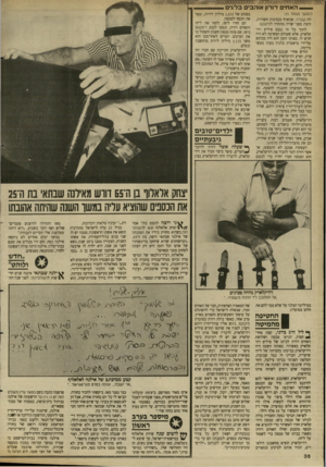 העולם הזה - גליון 2666 - 5 באוקטובר 1988 - עמוד 36 | _ האחי דורון אוהבי בלגי (המשך מעמיד )35 לה קוברה, שנשרף בנסיבות חשודות, הוצת מפני שהיה מתחרה לפיקוקס. לתוך כל זה נכנס פיליפ דה־קלארק. אלא שעולם הפשיעה לא היה