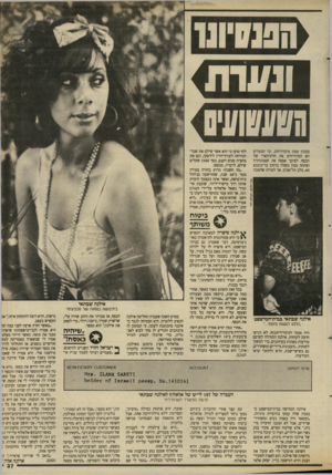 העולם הזה - גליון 2666 - 5 באוקטובר 1988 - עמוד 37 | ז חז< במכון טמון מיכרה־זהב, וכי הבעלים הם המרוויחים את חלק־הארי של הכסף. לפיכך אספה את חסכונותיה ופתחה מכון משלה ברחוב בר־כוכבא ,40 בלב תל־אביב. אך למרות