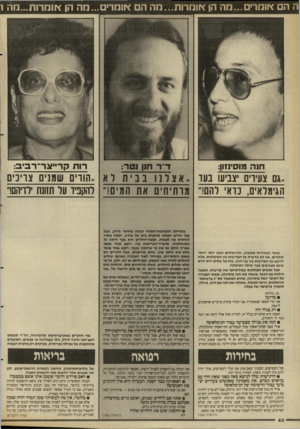 העולם הזה - גליון 2666 - 5 באוקטובר 1988 - עמוד 40 | ה הם אומרים...מה הן אומרות...מה הם אומרים ...מה הן אומרות...מה חנה מוסי 11 ון: ..גם צעידים יצביעו בעד הגימלאים, כדאי רחם!,, מועד הבחירות מתקרב, והוויכוחים הפכו