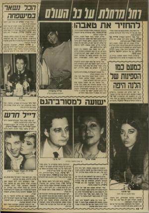 העולם הזה - גליון 2666 - 5 באוקטובר 1988 - עמוד 42 | 10111111111111ע ן011111 להחזיר את טאבה! מה עושה בעל, כשהוא מוצא את אשתו מפלרטטת עם גבר זר? בורן־ כלל יש מריבה סוערת, ולפעמים מכות. אבל אצל היהלומן המצליח ארל׳ה
