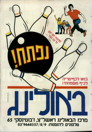 העולם הזה - גליון 2666 - 5 באוקטובר 1988 - עמוד 43 | אדי מור פרסום בע״מ מרכז הבאולינג ראשל״צ, ז׳סטינסקי 65 טלפוני להז מנו ת9668557/8/9