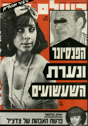 העולם הזה - גליון 2666 - 5 באוקטובר 1988 - עמוד 44 |