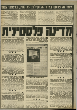 העולם הזה - גליון 2666 - 5 באוקטובר 1988 - עמוד 5 | מאמו זה נווסם במדוד..הנון״ לפני מ שנים, בדצמבר 1955 ^ מאמר, שקטעים ממנו מתפרסמים בע- 1 1מור זה, התפרסם לראשונה לפני 33 שנים. הוא הופיע במדור הזדון בגליון העולם