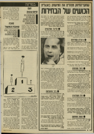 העולם הזה - גליון 2666 - 5 באוקטובר 1988 - עמוד 6 | שחקני־החיזוק מנהלים את המישחק באנגלית סזדעגז הנושים של הבחירות העם ך* כל מכירים את התמונה: מאמן־הכדורסל עומד \ 1וצווח באנגלית צברית :״טרו דה בול:״ (זרוק את