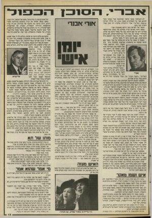 העולם הזה - גליון 2667 - 12 באוקטובר 1988 - עמוד 15 | איש ושמו טאקר אינני יודע אם הסרט טאקר הוא סרט מצטיין כשלעצמו. הוא מספר את סיפורו בצורה די פשוטה וישירה. השחקנים מגלמים את הדמויות, מבלי ליצור נפשות