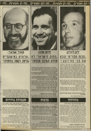 העולם הזה - גליון 2667 - 12 באוקטובר 1988 - עמוד 16 | 7 3 5 5 3 5 5 5 ^ 533 ת הם אומרים...מה הן אומרות...הה ה אומרים...חה הן אוחרות...חה 1 רון לונדון: ..הנוח הטריט קובע ״תחתן הישואר רא ״אלוהים במישקניים את פני