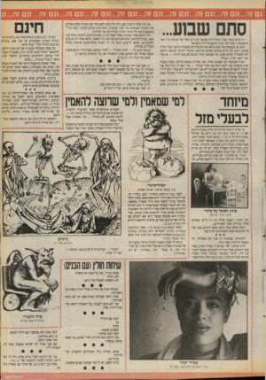 העולם הזה - גליון 2667 - 12 באוקטובר 1988 - עמוד 21 | גם זה ...וגם זה...וגם זה...וגם זה...וגם זה...וגם זה 1...גם זה...וגם זה...וגם זה...וגם זה...וג סתם שבוע... זה נורא נחמד מצד הטלוויזיה שנתנו לנו יום אחד של מנוחה