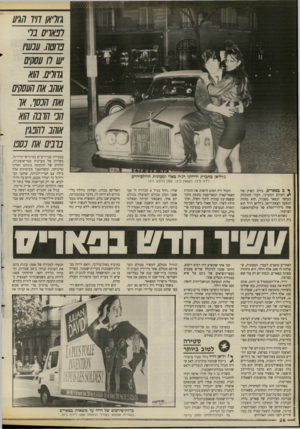 העולם הזה - גליון 2667 - 12 באוקטובר 1988 - עמוד 28 | \׳ 1רא2/׳,1/7 777 1 בח .₪עבשיו יש לו 27׳/7 ₪ ₪ ,277/72 27׳/7272/<7 ₪ 1₪ שת , 707/7אך הבי !11111ר!וא אוהב לסב*!, ברבים אם בסס ג׳וליאן בחברת ידידתו רג׳ה באלי
