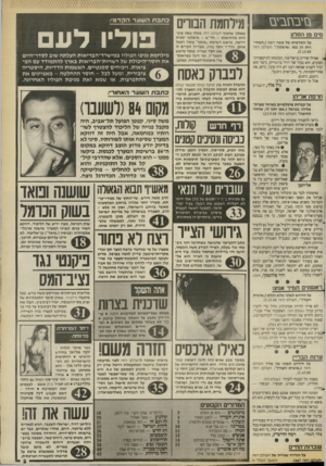 העולם הזה - גליון 2667 - 12 באוקטובר 1988 - עמוד 3 | צזיבגזבים מילחמת הבורים מים מן הסלע על ה תד מי ת של משה רבנו(״הבחי רות הן כמו, שושלת׳!״ העולם הזה .)5.10.88 ד אפילו שיריב בן־אליעזר, המומחה לתיקשורת־המונים,