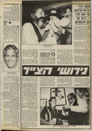 העולם הזה - גליון 2667 - 12 באוקטובר 1988 - עמוד 30 | -אלכסיס ה א חר ת - 7/0/777נתר ונדיהת חם ח;17/77 ש 1אשתחצייך נ׳יחוו אם חוא אתוחורסט (המשך מעמוד )25 לעזור לעצמו, והיום הוא חי יפה מאוד מהעסק שלו,