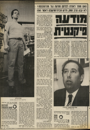 העולם הזה - גליון 2667 - 12 באוקטובר 1988 - עמוד 31 | האם מותו ואזרח רכוסם מודעה נגו מס־ההכנסה? לא! קבע נציב המס, ודרש מבית־המישפט לאסוו זאת! נ1ודווה פיקנטית י פני שופטת בית״המישפט כפ/תח־תיקווה, שרה פריש, היה תיק