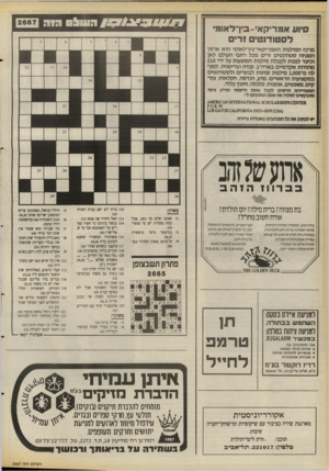 העולם הזה - גליון 2667 - 12 באוקטובר 1988 - עמוד 32 | סיוע אמריקאי-ביו־לאומי לסטוד1ט זרי מרכז חמילגות חאמריקאי־בין־לאומי הוא ארגון המנחה סטודנטים זרים מכל רחבי העולם לאן וכיצד לפנות לקבלת מילגות המוצעות על ידי 210