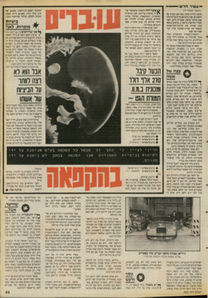 העולם הזה - גליון 2667 - 12 באוקטובר 1988 - עמוד 33 | — עשיר חדשי (המשך מעמוד )29 הרצון להיות מוכר, מפורסם ונערץ על ההמונים. שמו מתנוסס כיום על כרזות־ענק ברחבי צרפת. פעמיים ביום, לפני ואחרי החדשות ברשת ,5מראים