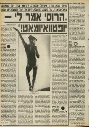 העולם הזה - גליון 2667 - 12 באוקטובר 1988 - עמוד 35 | — מ 1דעה פיקנטית — (המשך מעמ 1ד )31 עת נדרש המיפעל(על פי החומר המופיע בתיקי בית־המישפט) לתת הנחות במיפעלו לעובדי מם־ההכנסה במישרד פקיד־השומה גוש ח, שהיה אז