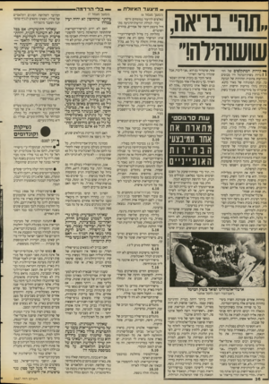 העולם הזה - גליון 2667 - 12 באוקטובר 1988 - עמוד 36 | ,,תה״ בויאה, שושנהילהו ך• קירות המתקלפים של החנויות בשוק־הכרמל היו מכוסים במודעות צהובות ומהוהות של תנועת כך, ובהן תמונותיו של מאיר כהנא. ביניהן נתלו מודעות