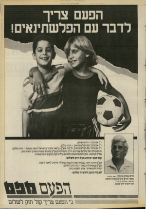 העולם הזה - גליון 2667 - 12 באוקטובר 1988 - עמוד 37 | הפעם צריך לדבר עם הפלשתינאים! רק אם נדבר -יהיה שלום. רק אם נדבר עם הפלשתינאים -יהיה שלום. רק אם נדבר עם הפלשתינאים, לרבות אש״ף, בתנאי שיכיר בישראל ויימנע מטרור