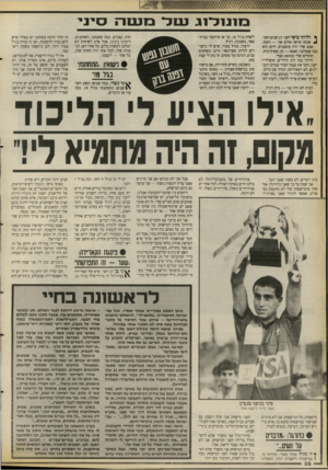 העולם הזה - גליון 2667 - 12 באוקטובר 1988 - עמוד 38 | 1ג נטל בונטוז סיני 1נול ךולד תי בי פו לפני 27 שנים וחצי. ^ אנחנו שישה אחים. אני — הקטן. אבא שלי היה מוסכניק. היום הוא כבר פנסיונר. ואמא — כן, עקרת־בית. ההורים