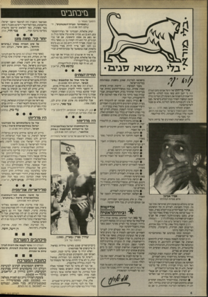 העולם הזה - גליון 2667 - 12 באוקטובר 1988 - עמוד 4 | בזיבחבים (המשך מעמוד )3 (״הפנסיונר ונערת־השעשועים״ ,ה עולם הזה .)5.: 0.88 יצחק אלאלוף, הפנסיונר של נערת־השעשו־עים, הוא בן .65 מכיוון שהוא עלה ארצה בגיל 21 ואז