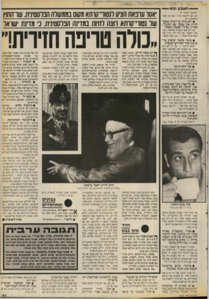 העולם הזה - גליון 2667 - 12 באוקטובר 1988 - עמוד 41 | — חשבון 1נ ש ~ (המשך סעמוד )39 לא ניסו לתפעל אותי. שמו את שמי ברשימה. וזהו. • ולא עולה על דעתך שבכד זיהית את עצמך עם המערך, מסריו, נציגיו לכנסת הבאה? אני לא