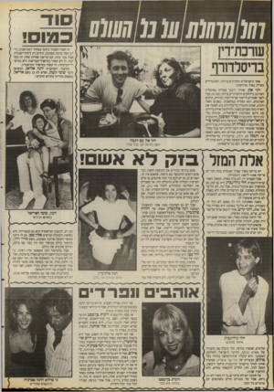 העולם הזה - גליון 2667 - 12 באוקטובר 1988 - עמוד 42 | 70 777/7777 7/77מ 07/117 שרבוו־דין בויסדחרף זה הסוד השמור ביותר באיזור רמת־אביב, מידע חסוי ברמה מסווגת, הידוע רק ליחידי־סגולה. אבל כבר עתה, עם קריאת שורות אלה,