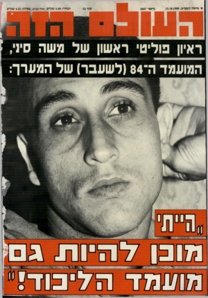 העולם הזה - גליון 2667 - 12 באוקטובר 1988 - עמוד 44 | א׳ בדזשון תשמ׳׳ט12.10.1988 , מיססר 2667 שנה 53 המחיר 5.00 :שקלים (כולל מע״מ< ,באילת 4.35 :שקלים ראיון מ לי ט׳ ראשון של משה סיני, המועמד ה־( 84ל שעבר) של