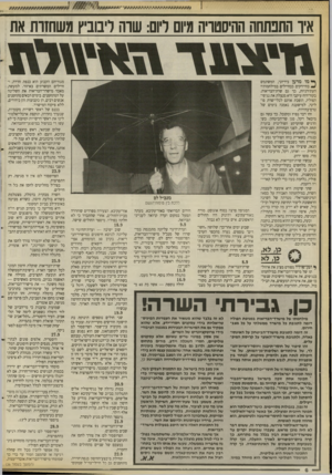 העולם הזה - גליון 2667 - 12 באוקטובר 1988 - עמוד 6 | איו התנתחה ₪יס0ויה מיום ויום: שוה לימביץ משחזרת את ף>* מו מדען בידיוני, המשתמש ^ בחיידקים כבחיילים במילחמותיו העוזידניות, כך גם שרת־הבריאות. בקור־רוח עיקבי היא