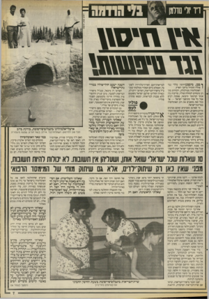 העולם הזה - גליון 2667 - 12 באוקטובר 1988 - עמוד 7 | דז ן ד סווון מי הרדמה \ 1*11 זי ס\\ ף ככן, מיבצע־חיסון כללי נגד 1פוליו התחיל ברחבי הארץ. האוכלוסיה מבולבלת, ויכוחים בקרב מומחים למחלת־פוליו, מריבות בין אנשי