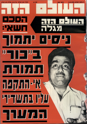 העולם הזה - גליון 2668 - 19 באוקטובר 1988