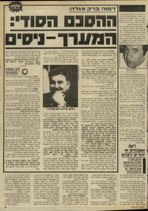 העולם הזה - גליון 2668 - 19 באוקטובר 1988 - עמוד 10 | ו ־ בנהברק מג לי ה: הססנם הסוד:, חנוש־ר-גיסים זה. אז כבר היה צ׳ורבה מרצה במיכללת חיל־האוויר האמריקאי ^מדינת אלא־באמה — אחד המוסרות העיוניים של מערכת־הביטחון.
