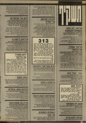 העולם הזה - גליון 2668 - 19 באוקטובר 1988 - עמוד 11 | במילואים, הקימו בימים אלה לובי למען פרם בשם ״צל״ש״ — צו־קריאה-לשלום. סרובר בסא׳׳ל (מיל׳) אילנה קט, בסא״ל רונית יער (מיל׳), באל׳־מ שלומית כרמי(מיל׳) שהיא גם ראש