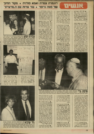 העולם הזה - גליון 2668 - 19 באוקטובר 1988 - עמוד 13 | דוגמנית צמרת ואמא פולניה מקור החיוך של פסח גרופר עוד צרות ע ה״מרצדס״ רחל דיין, יושבת־ראש הקרן. להזדמנות ש!1וז, נסעה לארצות־הברית בענייני־עבודה, אך שיא ביקורה