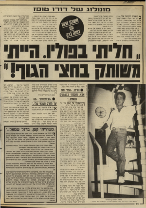 העולם הזה - גליון 2668 - 19 באוקטובר 1988 - עמוד 15 | בז 1נ 1ל 1ננטל ף תוכנית החדשה שלי, צ1רה ^ לנו. אני מעלה נושאים אקטואליים, כמו האינתיפארה, הכלכלה, סגירת מיפעלים, ההסתררות ומעד רכותה בנעשה, הבחירות,