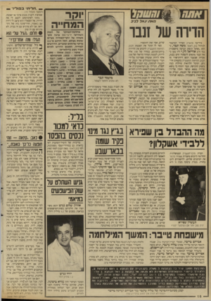 העולם הזה - גליון 2668 - 19 באוקטובר 1988 - עמוד 17 | ..חליתי ב פו לי ר אחח ,€והשחל י (01־ יוקר המחייה מאת •גאלל בי ב הדירה של זנבו בידיעה בהארץ הצהיר המועמד לניהול ב ש לאומי. משה זנבר, כי הוא ״שוקל הגשת תביעה