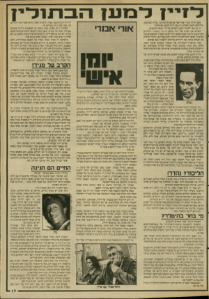 העולם הזה - גליון 2668 - 19 באוקטובר 1988 - עמוד 18 | מ1י־י 1לםע 1רעבתנמי־ פעם ראיתי צעיר אמריקאי שלבש חולצת־טי, ועליה הכתובת: ״להילחם למען השלום זה כמו לזיין למען הבתולין״. זה גם כמו לפעול למען השלום על־ירי הטפה