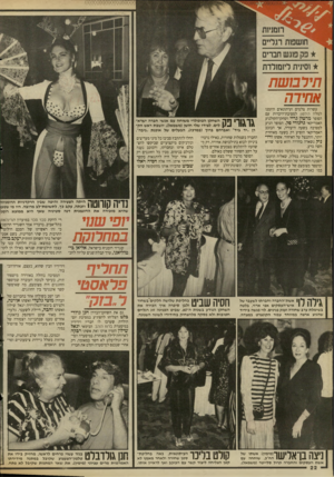 העולם הזה - גליון 2668 - 19 באוקטובר 1988 - עמוד 23 | פק פוגש חברים ומינית ליומולדת תילבושת אחידה עשרות צלמים ועיתונאים הוזמנו למלון הילטון למסיבת־היכרות עם הסופר מרטין גריי ושחקן־הקולנוע האמריקאי גרגורי סק. הסופר