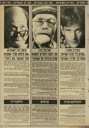 העולם הזה - גליון 2668 - 19 באוקטובר 1988 - עמוד 30 | אומרים ...מ ה הן אומרות ...מהה או מ ר מ ה הן *והרות ה ם בן לס אלדד אנדר: י שראל הר: פיטר פר״ ש טד ט: קודם נל נציג־ישראל, אני רוצה להודיע לנושים, את פינחס ספיר
