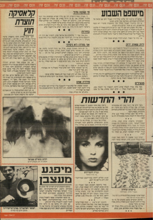 העולם הזה - גליון 2668 - 19 באוקטובר 1988 - עמוד 34 | גם זה ...וגם זה...וגם זה 1...גם זה...וגם זה...וגם זה1...גמ !ה מי שפט השמע חי קמחו נתיר שמתם לב שרמפזל חזר אלינו. עורך־הדין האנגלי הזקן עם הפיאה של התלתלים