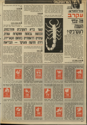 העולם הזה - גליון 2668 - 19 באוקטובר 1988 - עמוד 35 | הורוסהוס מרים בנימינ• מזלה חו ד ש: ונ קר ב ומבצעים עבודות שאפשר להגדירן כשיגר- תיות או שחורות. כל א חד וטעמיו עימו, אך התוצאה היא עומס ואחריות. אין להם עזרה