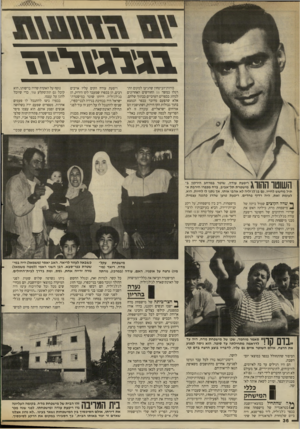 העולם הזה - גליון 2668 - 19 באוקטובר 1988 - עמוד 37 | כוחות־הביטחון שהגיעו למקום התרגלו במשך 11 החודשים האחרונים לנהוג בכפרים הערביים כבתוך שלהם. אלא שהפעם מדובר בכפר הנמצא בתוך גבולות הקו הירוק, ושתושביו הם