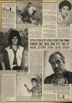העולם הזה - גליון 2668 - 19 באוקטובר 1988 - עמוד 38 | סאמר מוחמר .״ביום־השבת בערב שמעתי ירייה אחת. יצאתי החוצה וראיתי את ריפעת יורד עם עוזי ושתי מחסניות. הלכתי אליו ודיברתי איתו בטוב. אמרתי לו שזה לא מתאים לו. הוא