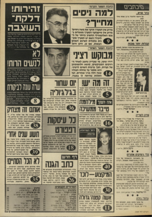 העולם הזה - גליון 2668 - 19 באוקטובר 1988 - עמוד 4 | ג1יב\זביס בתר ע1יא... על הישגי הליכוד ב ־ 11 שנות שיל- טוגו. הם אינם מראים את זה בתשרירי־הבחירות, שלהם אנו חשופים עכשיו ערב־ערב, ויריביהם בקושי מגרדים את שולי