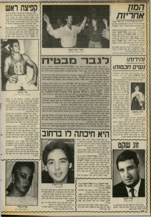 העולם הזה - גליון 2668 - 19 באוקטובר 1988 - עמוד 41 | ~י מי המון אחריות תדעו לכם שפוליטיקה זה דבר מאוד מסובך ומאוד מתיש. לא רק את מי שעוסקים בה, אלא גם את המקורבים לפוליטיקאים. הרבה מישפחות נפגעות מכך. אז תארו לכם