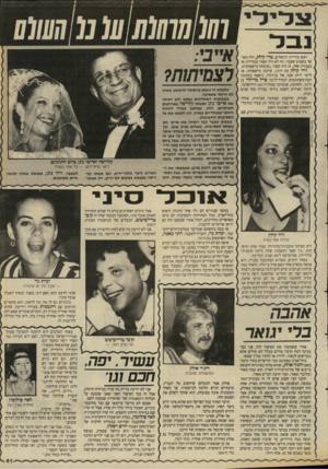 העולם הזה - גליון 2668 - 19 באוקטובר 1988 - עמוד 42 | ראש עיריית ירושלים, טדי קולל״ היה מאושר בשבוע שעבר, וזה לא היה קשור בבחירות או בעבודה שלו, זה היה קשור כשימחה מישפחתית. ורד קולק בת ה־ ,33 קרובת מישפחתו, או