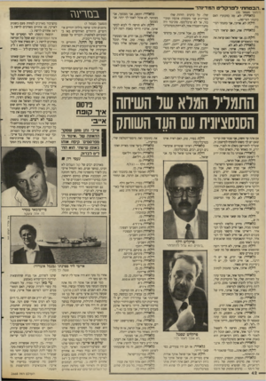 העולם הזה - גליון 2668 - 19 באוקטובר 1988 - עמוד 43 | ..הבטחתי דברקליט המדינה! (המשך ם עסוד )35 גלאזיר: לא. מה כוונתך׳־ האם כתבתי רבר־מד— ודלף: לא. אדוני, אני כתבתי דבר־מה. גלאזיר: אוד, האם קראתי דבר־מה. יולך: כן.