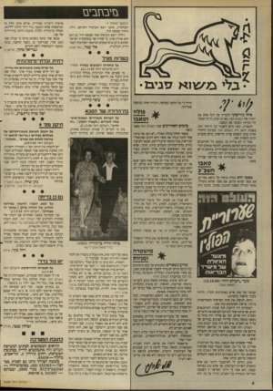 העולם הזה - גליון 2668 - 19 באוקטובר 1988 - עמוד 5 | בזיבחבימ (המשך מעסזד )3 העולמית, איננו יוצא תוניסיה והמושב גילת היחיד שעשה חיל. גילתי יוצא תוניסיה אחר שעשה חיל גם הוא הוא אהרון אוזן, מי שהיה שר בממשלות ישראל