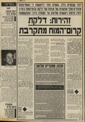 העולם הזה - גליון 2668 - 19 באוקטובר 1988 - עמוד 7 | רבני שבועיים אירה,,השים הזה ,,רואשונה 3האמויקאים מזהיו, מבני אפשרות שר מגיבה שר דלקת קוום־המוח באוץ. להלן פוטים ראשונים ומראים ער המחלה ודרכי התפשטותה במידעגז