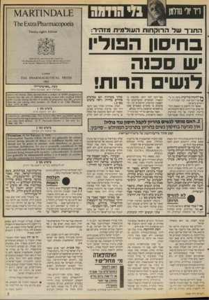 העולם הזה - גליון 2668 - 19 באוקטובר 1988 - עמוד 8 | רו יולי נודלמן 0€ 18ק;100 וח-ן1? 1111 דז 0 1ו71 ה חנ ״ רשדהרוקחותה עו למית מז הי ר: בחיסון הפוליו סכנה לנשים הרות! £ ) 1 1 1 1 0 0ו 8 1 1ז { 1( - 0 1ח 7 5 9 0