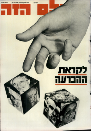 העולם הזה - גליון 2669 - 26 באוקטובר 1988