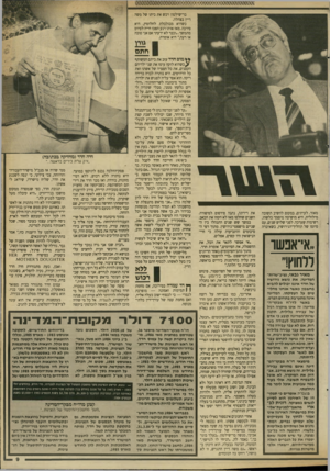 העולם הזה - גליון 2669 - 26 באוקטובר 1988 - עמוד 10 | בר־שילטון רכש את ביתו של משה דיין בצהלה. כשהיא מבולבלת לחלוטין, היא סירבה. מאז אותו רגע הפכו חייה לסיוט מתמשך .״וכבר לא ידעתי אם אני טובה או רעה,״ היא אומרת.